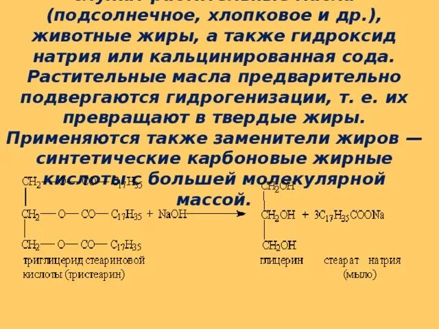 Гидролиз растительных масел. Жиры и масла реакции. Реакция получения растительного масла. Сода + масло подсолнечное реакция. Олеиновая кислота и гидроксид натрия.