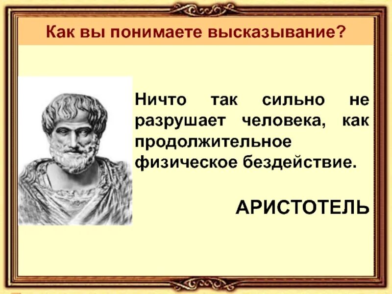 Как понять выражение будь человеком. Высказывания Аристотеля. Фразы Аристотеля. Аристотель цитаты и афоризмы. Известные фразы Аристотеля.