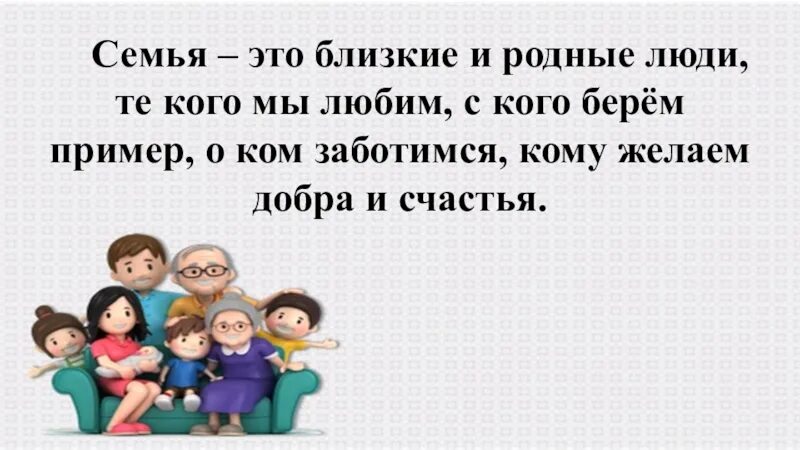 Информация о ближайших родственниках. Семья родные и близкие.