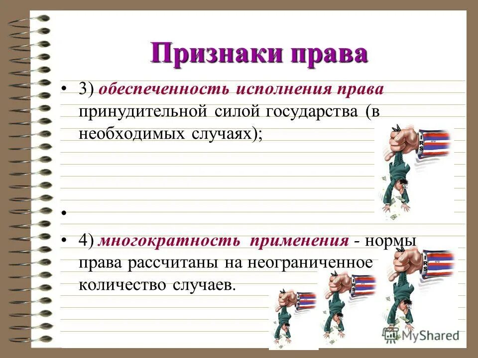 принудительная обеспеченность