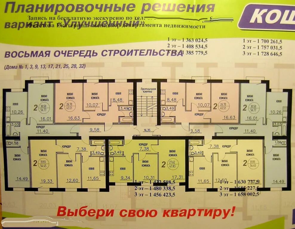 Кошелев проект Калуга планировка. Кошелев проект Калуга планировка квартир. ЖК Кошелев Калуга. Кошелев 2 проект Калуга.