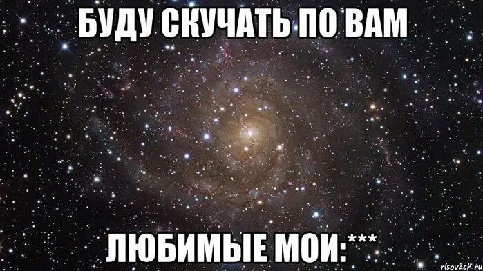 Не уезжай я буду скучать. Не уезжай я скучаю статус. Буду скучать по вам. Друг уехал скучаю.