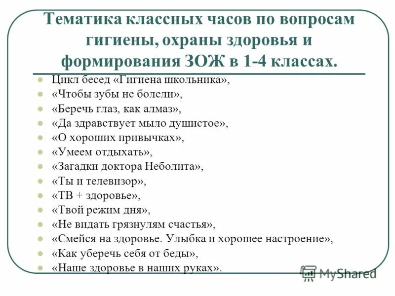 Разработки классных часов 5 класс