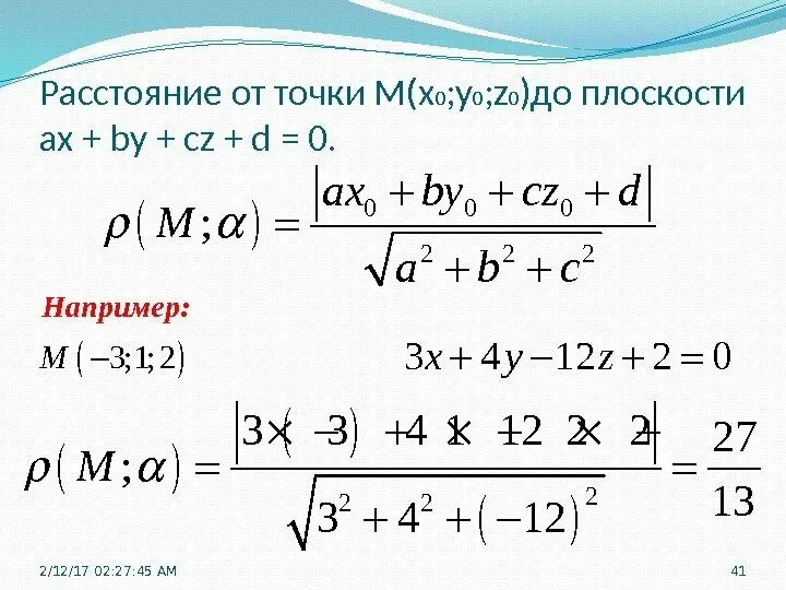 Нахождение x0 y0. AX+by+cz=0. Формула х0 и у0. Плоскость x+y+z 0.