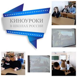 Киноуроки