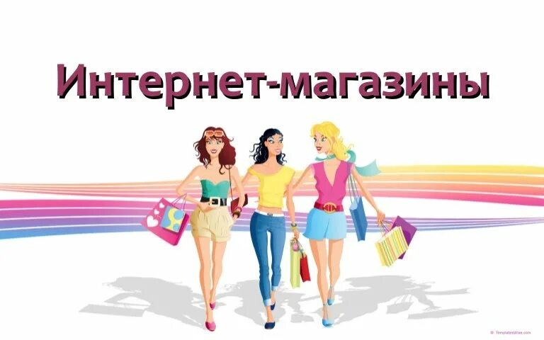 Презентация на тему магазин. Презентация интернет магазина. Темы для интернет магазина. Презентация на тему интернет магазин. Слайды для интернет магазина.