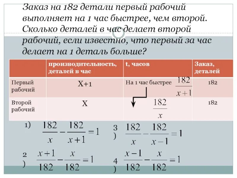 Первый рабочий за час делает 36