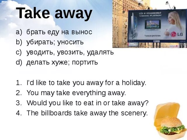 Предложения с take away. Take away примеры предложений. Примеры предложений с take. Предложения с фразовым глаголом take away. Take this away