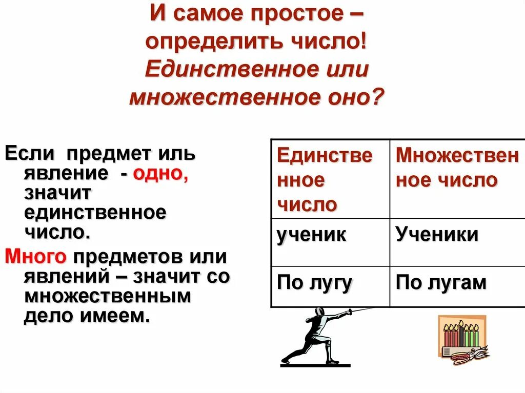 Единственное или множественное. Единственное или множественное число. Числа множественное число или единственное. Как определить единственное или множественное число.