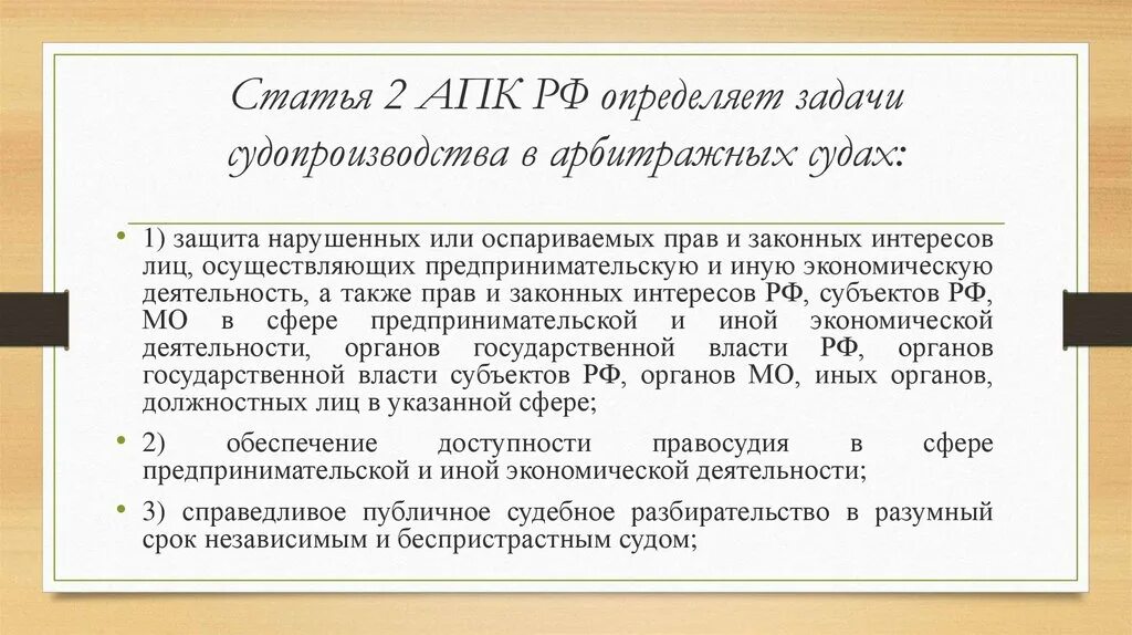 Задачи судопроизводства в арбитражных судах. Задачи арбитражного судопроизводства АПК. 41 АПК РФ. Задачи судопроизводства в арбитражных суда. Апк рф содержание