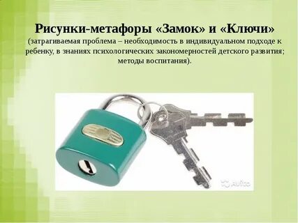 Ключи проблемы