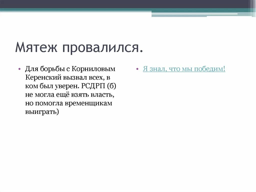 Слова мятеж. Мятеж. Мятеж примеры. Мятеж выражения. Мятеж это в истории.