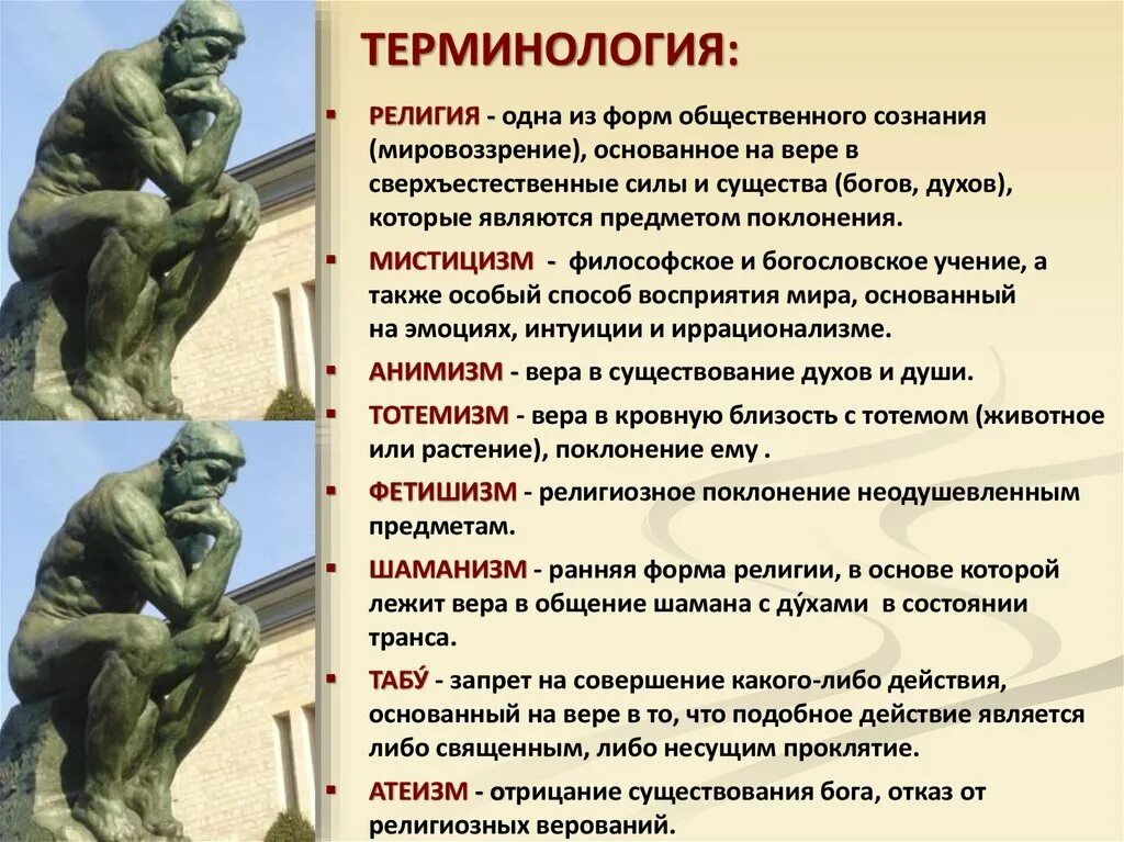 Терминология достижения. Термины науки примеры. религия это в обществознании. научная терминология примеры. терминология как наука презентация.
