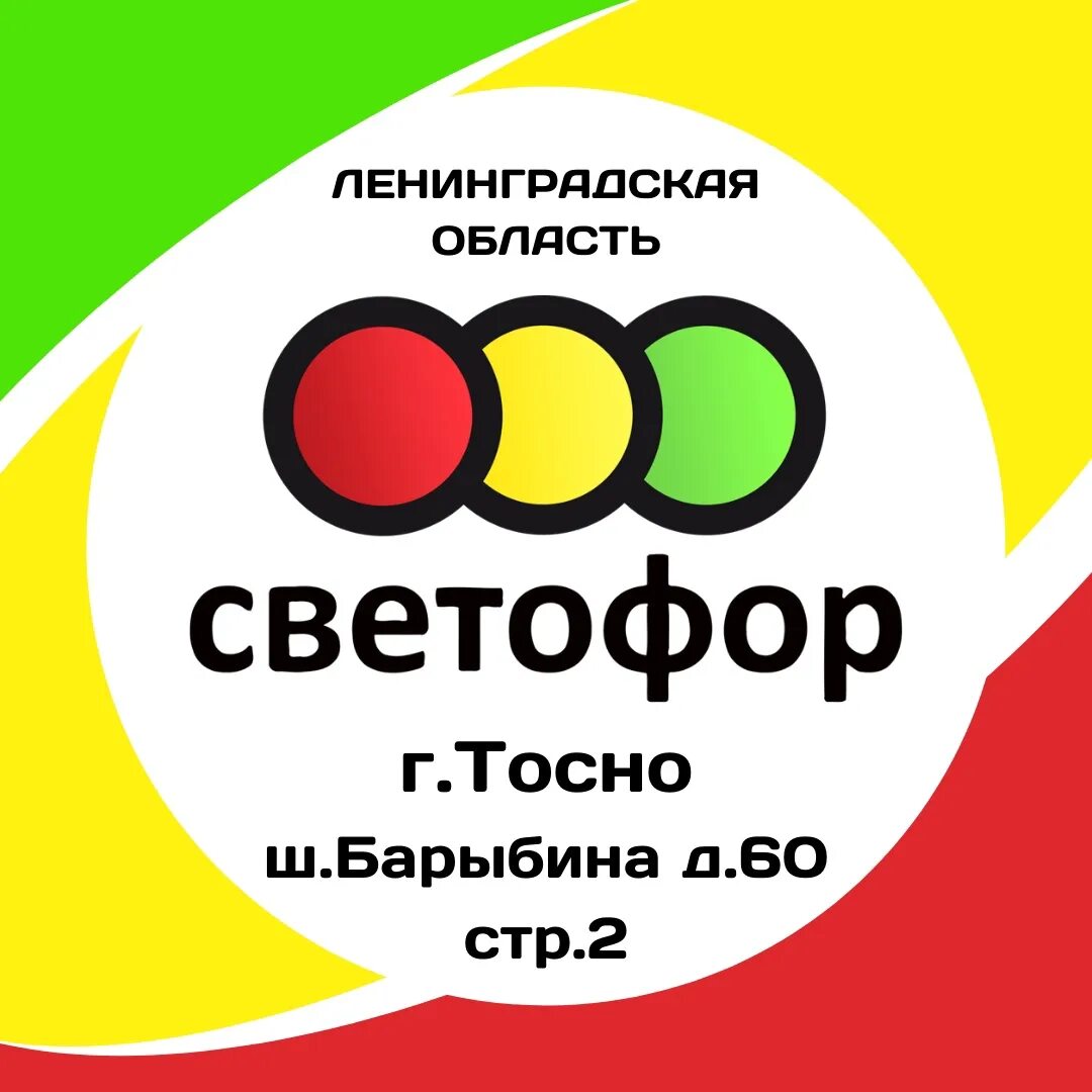 Продукты в светофоре. Сеть светофор. Магазин светофор в изобильном. Светофор нефтекамск каталог. Светофор в тосно.