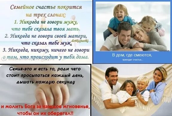 Статус семейная жизнь