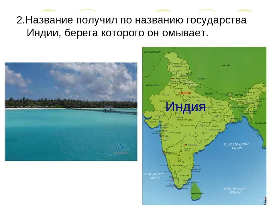 Индийский океан омывает полуострова. Индийский океан географическое положение географическая карта. Индийский океан на карте. Аравийское море индийский океан. Моря индийского океана на карте.