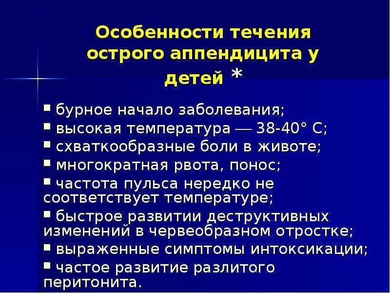 Аппендицит симптомы у детей. Признаки аппендицита у детей. Особенности аппендицита у детей. Аппендицит симптомы у детей 12 лет.