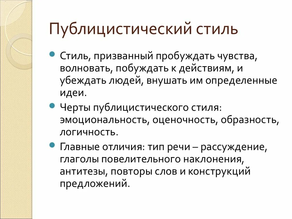 Публицистический стиль. Композиция публицистического стиля. Публицистического стил. Публический стиль речи.