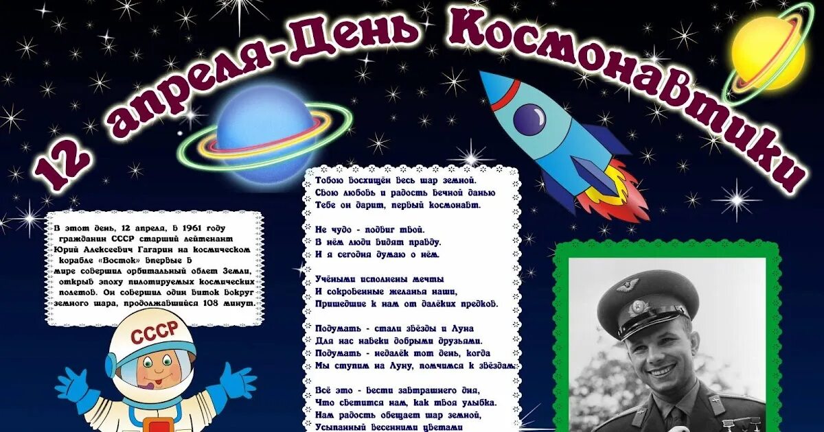 Тема недели неделя планеты земля. День космонавтики в детском саду. О дне космонавтики в детском саду. Детям о космосе и космонавтах. Про космос детям дошкольникам.