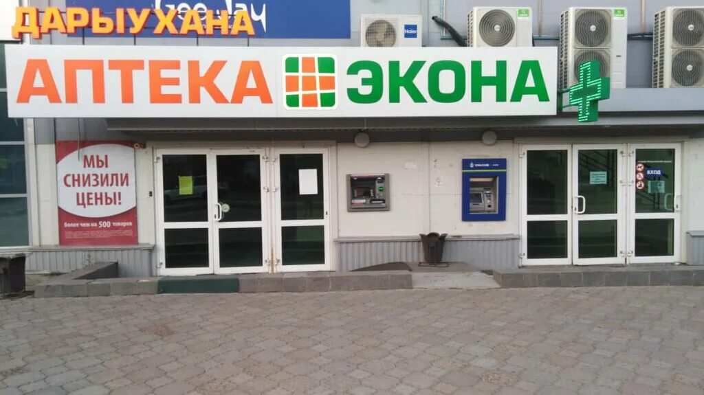 Аптека салават график работы. Аптека экона салават. ленина 42 салават. салават аптека 24 часа. салават аптека апрель ленина 27.
