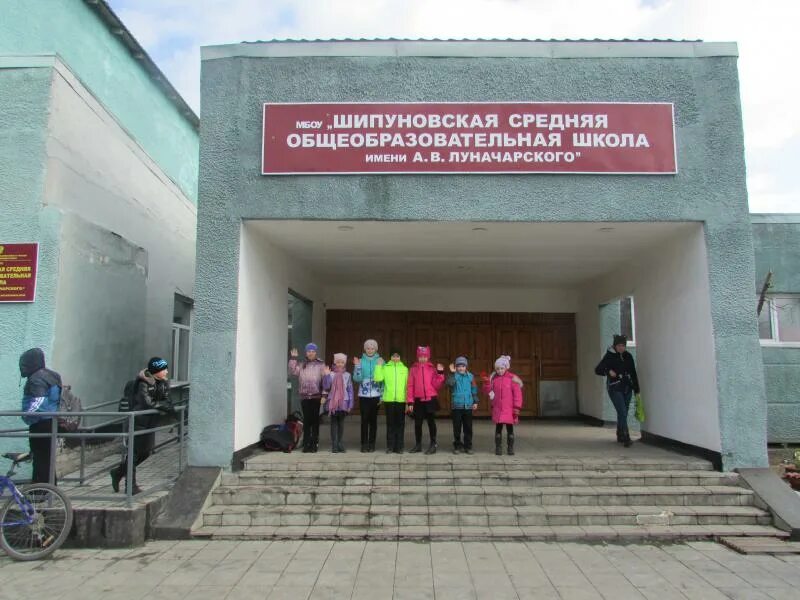 Шипуновская школа имени Луначарского. Шипуново школа. Школа Луначарского Шипуново. Шипуновская средняя школа 1. Сайт шипуновского районного суда алтайского края