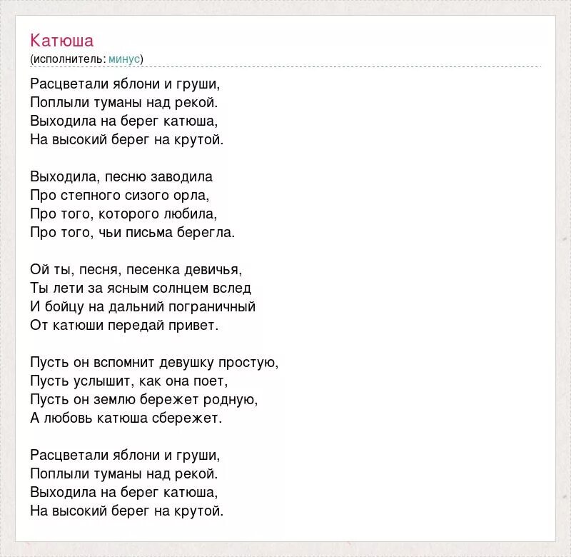 Слова песни пр. Текст песни. Текст песни там за туманами. Катюша слова. Слова Катюши на разных языках.