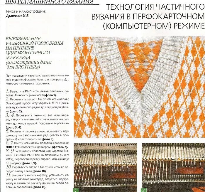 изделия на вязальной машине. вязание на машине горловины. V образная горловина на вязальной машине. кеттлевка горловины на вязальной машине. починить горловину джемпера.