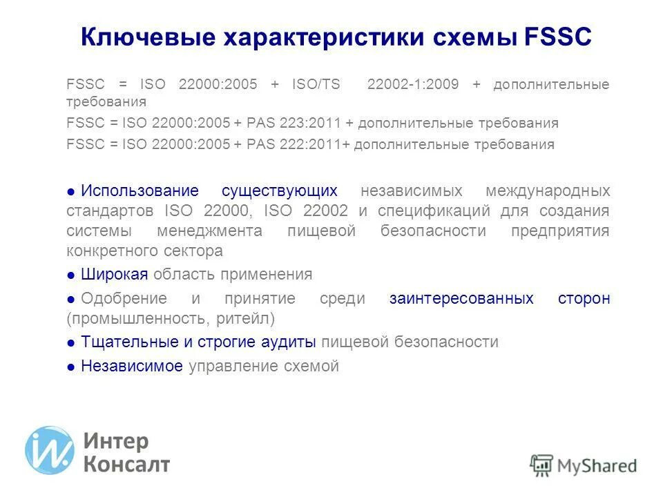 основные характеристики маркетинга. ключевая характеристика пример. контекст организации fssc 22000. 1. ключевая характеристика пример.