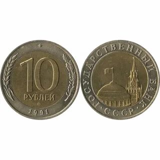 Монет 10 1992