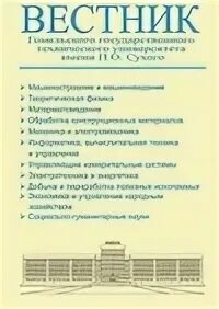 Вестник ггту