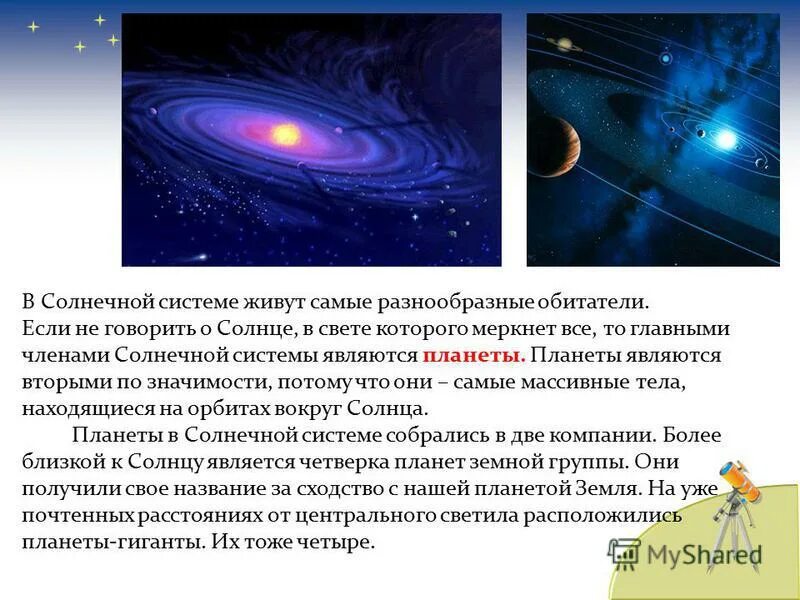 Контрольная работа по теме строение солнечной системы. Контрольная работа по теме строение солнечной системы