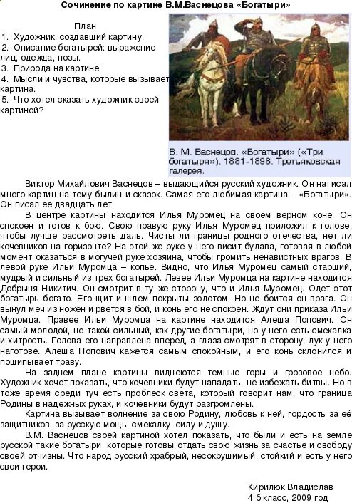 Сочинение по картине богатыри презентация. Сочинение на тему картины Васнецова три богатыря. Сочинение по картине Васнецова богатыри 3 класс по литературе. Сочинение- описание Васнецова три богатыря. Сочинение по картине Васнецова три богатыря 2.