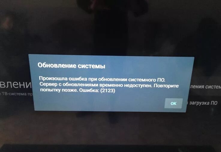 Телевизор dexp ошибка. Обновление системы. Ошибка на телевизоре. Обновление на телевизоре Sony Bravia. Сбой телевизора.