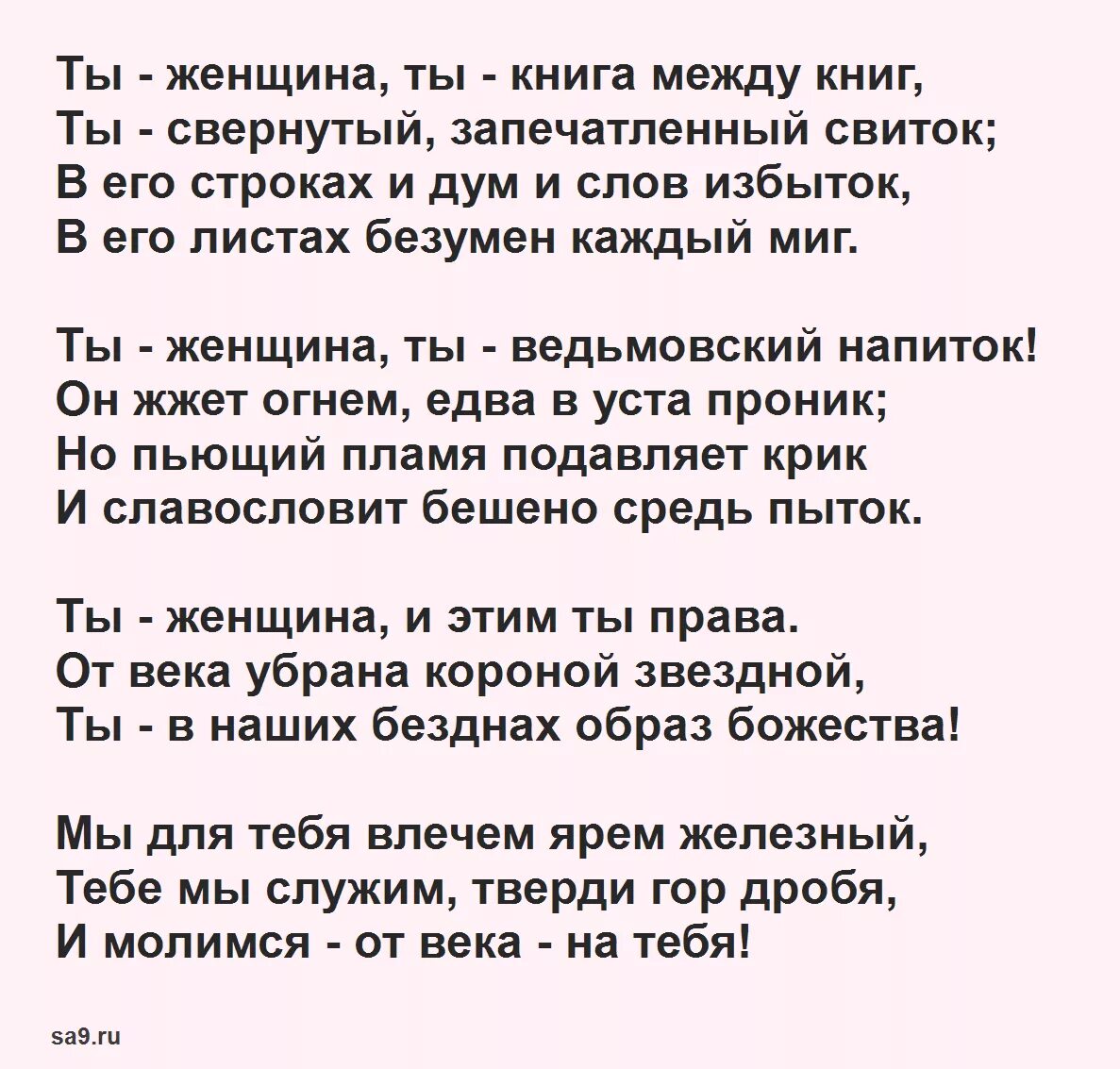 Стихи пастернака 20 строк легкие. Стихи. Стихотворение Брюсова. Стихи Брюсова легкие. Брюсов стихотворения 16 строк.