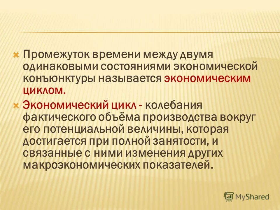 состояния экономики виды. циклические колебания экономической конъюнктуры. циклические колебания экономической конъюнктуры. циклические колебания экономической конъюнктуры. подъем экономического цикла.