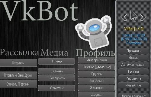 Vkbot. Бот ВК. VKBOT программа. ВК бот ВКОНТАКТЕ. Бот ВК для группы.