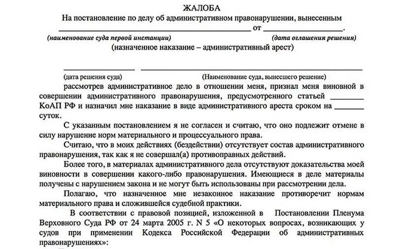 Жалоба на административное постановление. Решение по жалобе на постановление по делу об административном. Образец жалобы на постановление по административному делу. Жалоба на постановление по делу об административном. Иск административного правонарушения