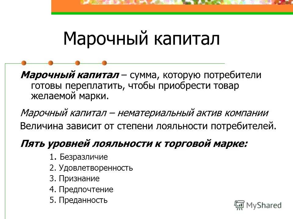 общая сумма капитала. сумма капитал компания. средневзвешенная стоимость капитала. уставной капитал юридического лица. стоимость собственного капитала компании формула.