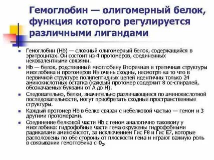 Олигомерные белки это