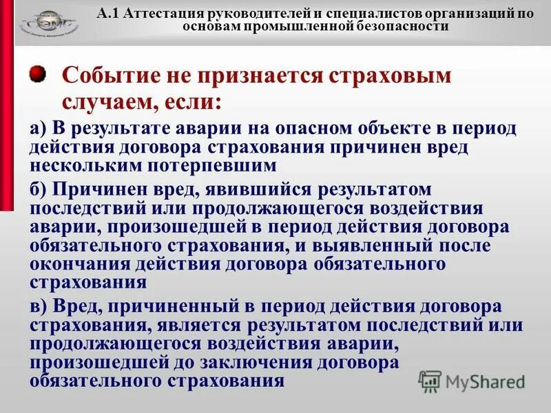 страхование профессиональной ответственности врачей. какие события признаются страховым случаем. что не является страховым случаем. что является страховым случаем. какие события признаются страховым случаем.
