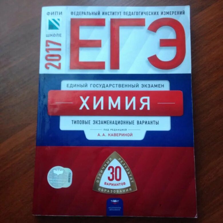 Фипи 17. Фипи химия. фипи егэ. фипи егэ книги. егэ химия 2025 фипи 30 вариантов.