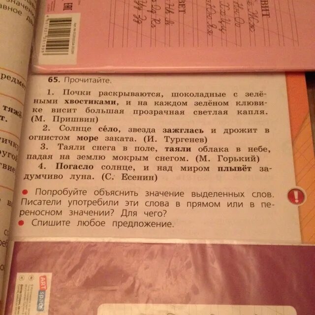 Объяснение значения выделенных слов. Солнце село звезда зажглась. Прочитайте объясните значение выделенных слов. Солнце село прямое или переносное значение. Попробуй слова примет