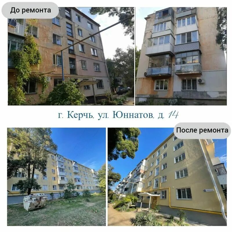 Ремонт дома керчь. Еременко 40 керчь. Капитальный ремонт мкд. Девочка на фоне многоквартирный дом. Дома в керчи.