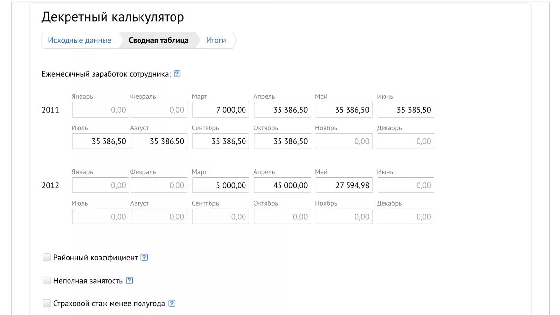 Калькулятор отпуска по беременности и родам 2024. Расчет декретных. Рассчитать декретный отпуск. Декретные выплаты 2021 калькулятор. Калькулятор выхода в декретный отпуск.