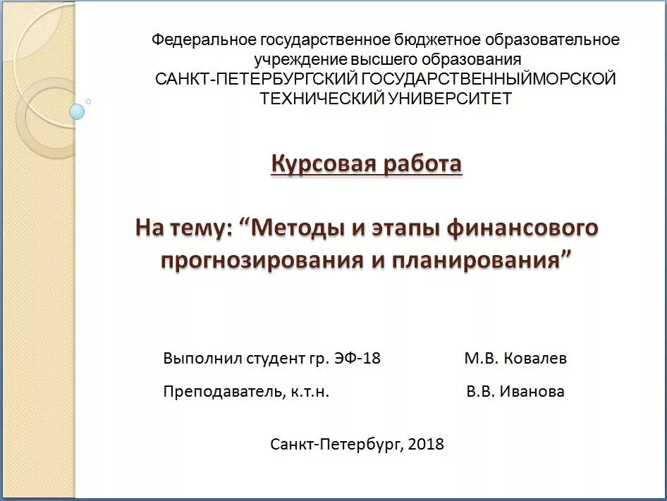 Оформление презентации для курсовой работы Пермский студент Дзен