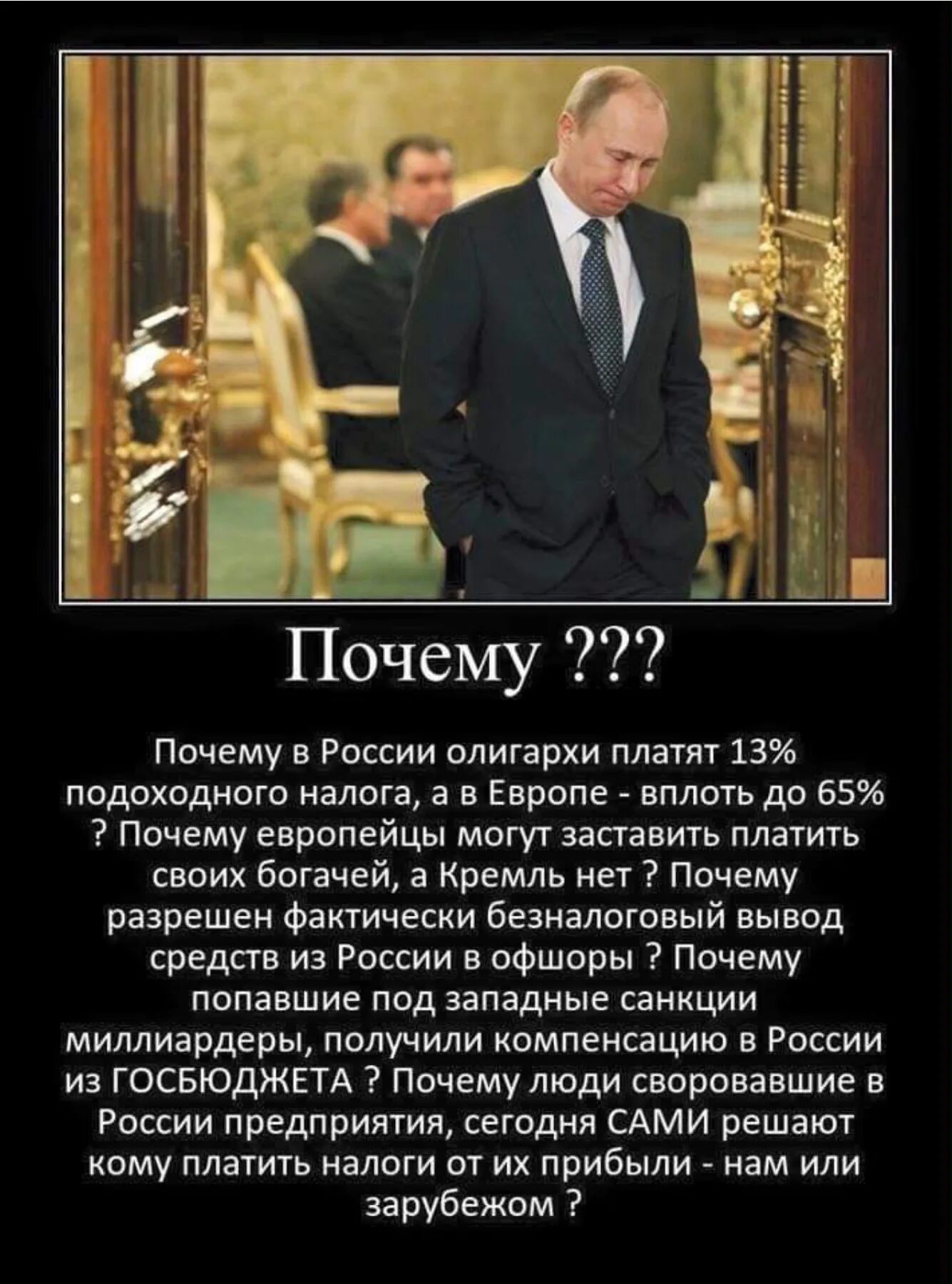 Российские олигархи. Жирный олигарх. Демотиваторы олигархи. Налоги олигархов. Олигарх мем.