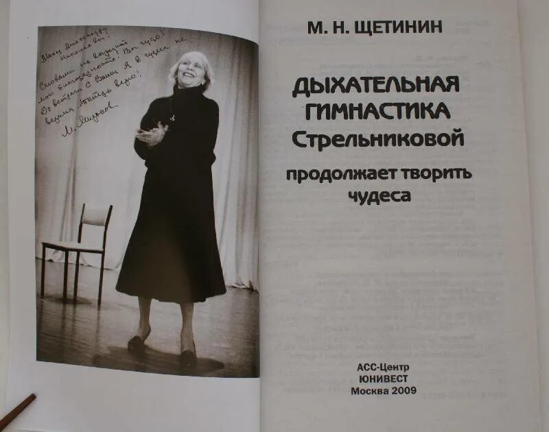 Щетинин стрельникова 11 минут. Дыхательная гимнастика а.н. Стрельниковой. Дыхательная гимнастика а.н. Стрельниковой книга. Упражнения по методике Стрельниковой.