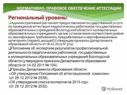 Госуслуги спб аттестация педагогических работников