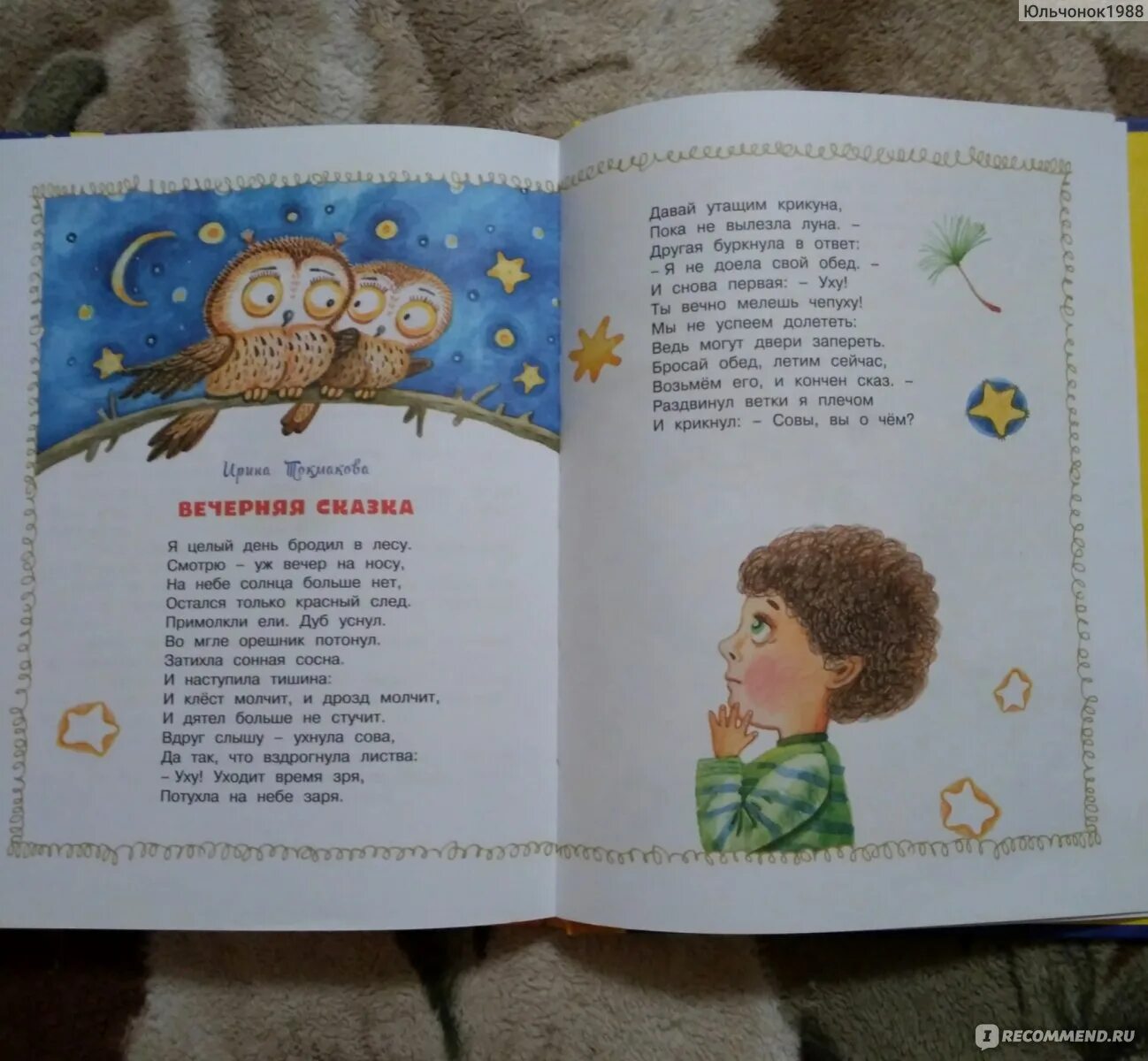 Сказка детям 4 года читать перед сном