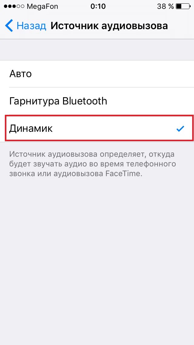 Почему срабатывает звонок. При звонке включается громкая связь. Громкая связь включается автоматически. При звонке включается громкая связь айфон. На айфоне включается громкая связь автоматически.